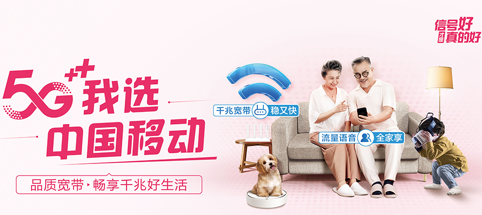 中国移动堆龙德庆区移动宽带